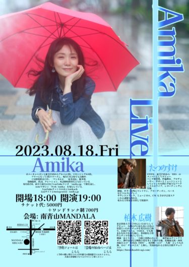 Amikaラジオ Amika.jp # 058 『愛情』